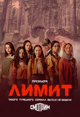 Лимит Лимит