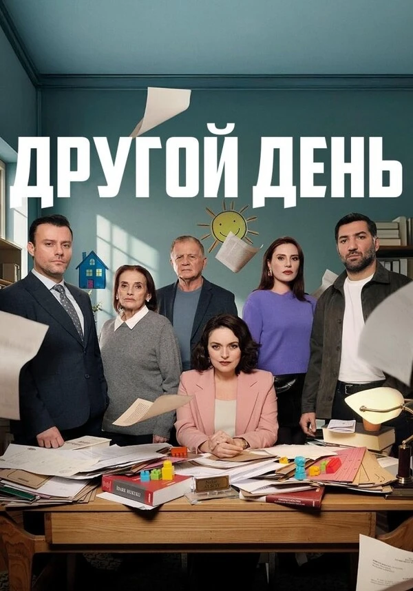 Новый день Новый день